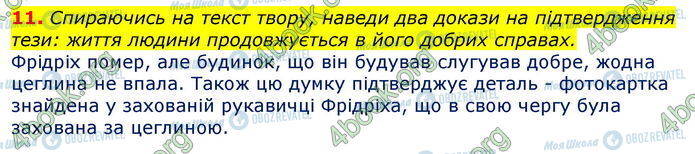 ГДЗ Українська література 7 клас сторінка Стр.219 (11)